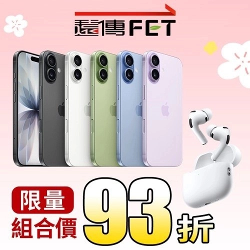 【限量組】Apple iPhone 17 5G 256G＋AirPods Pro 3