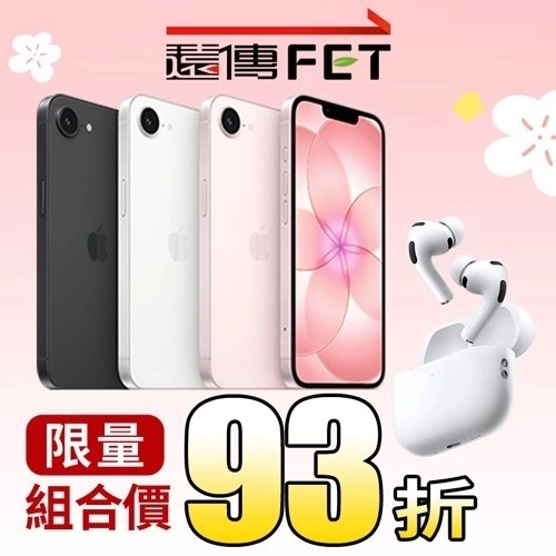 iPhone 17e 256G ＋AirPods Pro 3