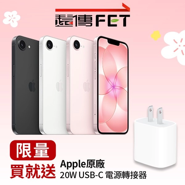 iPhone 17e 256G送20W充電頭