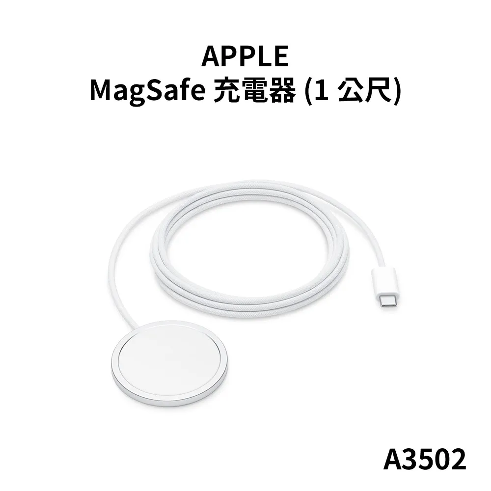 Apple MagSafe 無線充電器 (1公尺) A3502 原廠保固