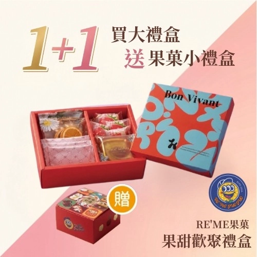 RE'ME果菓 _果甜歡聚禮盒