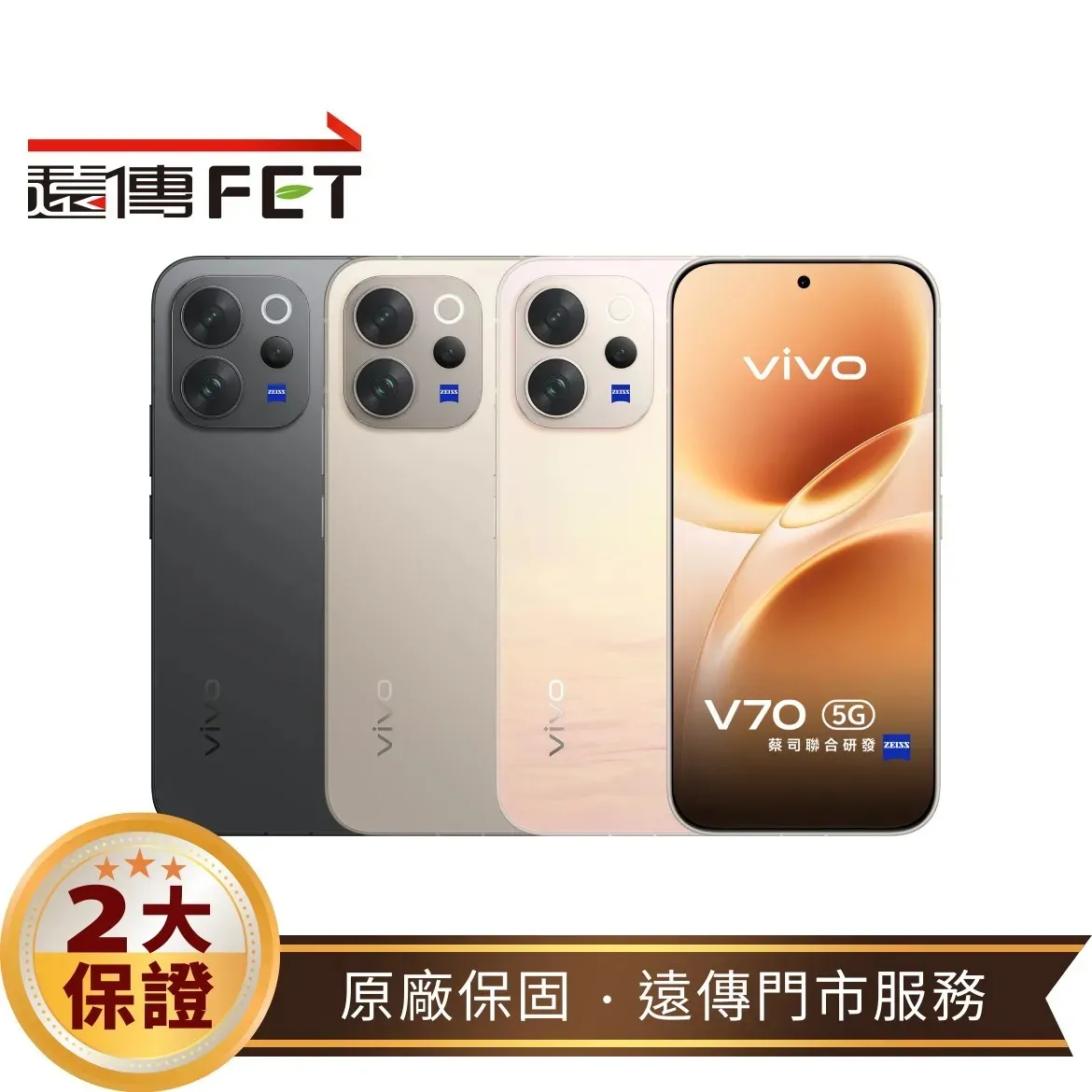 vivo V70 12G/256G 5G 手機