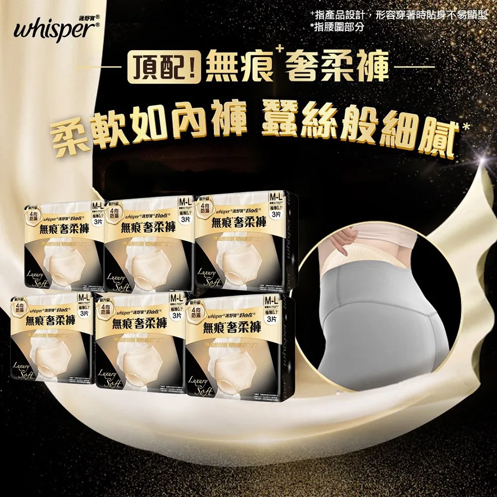 好自在無痕奢柔褲 M-L (3片X6袋)X1