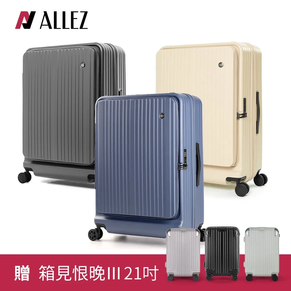 ALLEZ奧莉薇閣
29吋 x 21吋行李箱