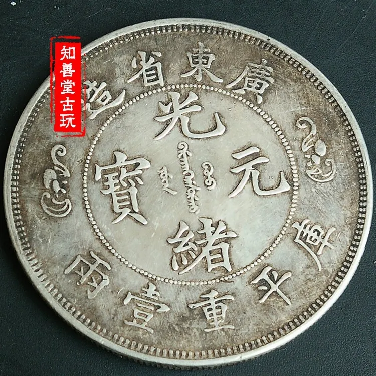 光緒元寶奉天省造銀一兩- FindPrice 價格網2026年9月精選購物推薦