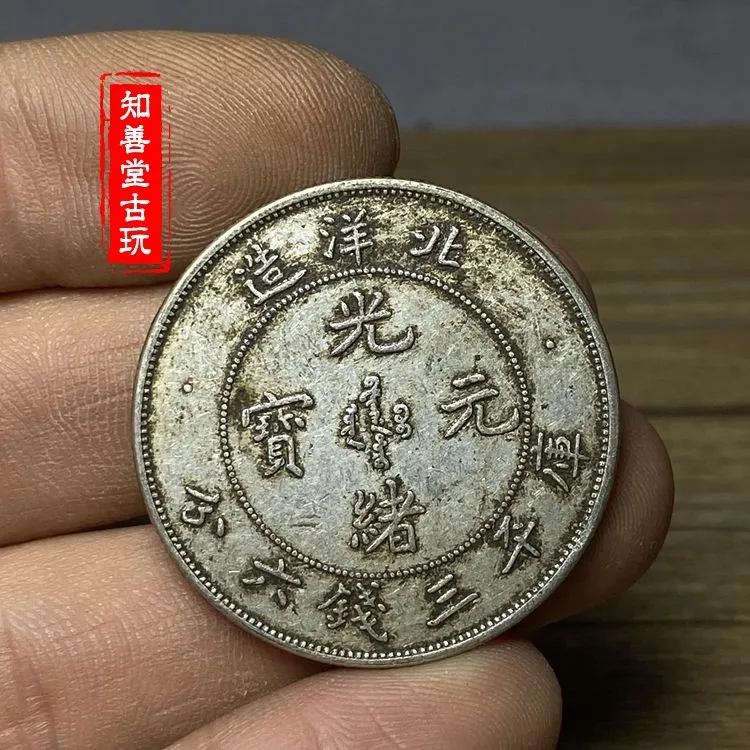 老銀幣光緒元寶北洋造龍洋庫平三錢六分半圓中元五角真銀純銀銀元預設 