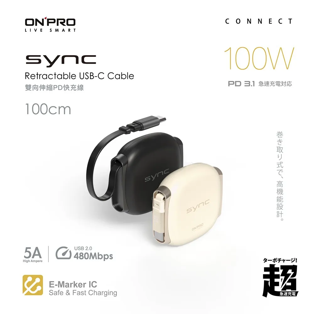 ONPRO SYNC 雙向伸縮 PD100W快充線(會員專屬)