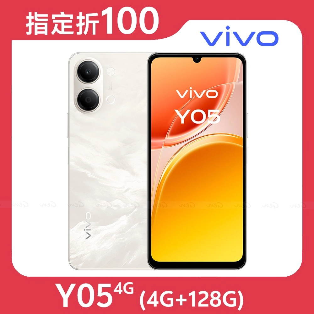 vivo Y05 4G (4G/128G) ★【指定折100】★送空壓殼+滿版玻保★香檳金
