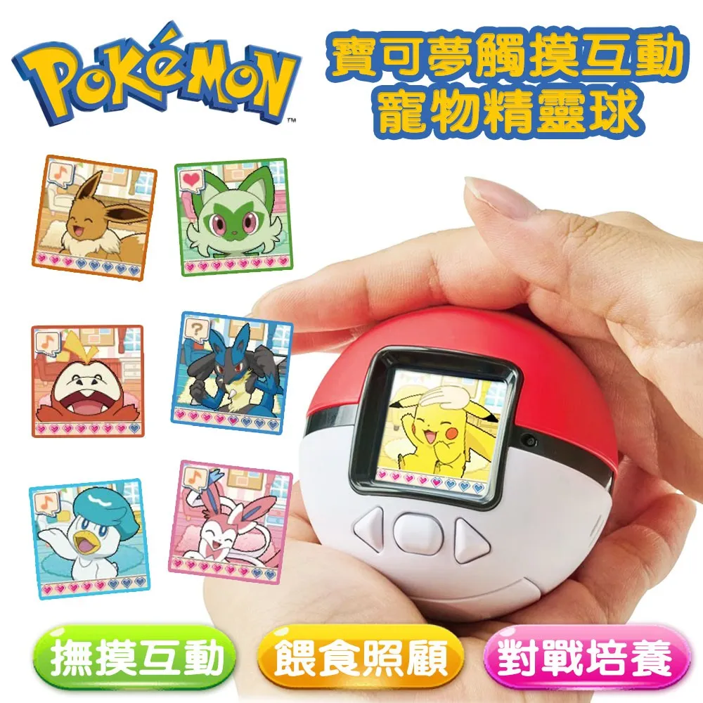 寶可夢Poke Nade 觸摸互動 寵物精靈球 / 電子雞 / 電子寵物 (台灣商檢認證) Takara Tomy 日英文版