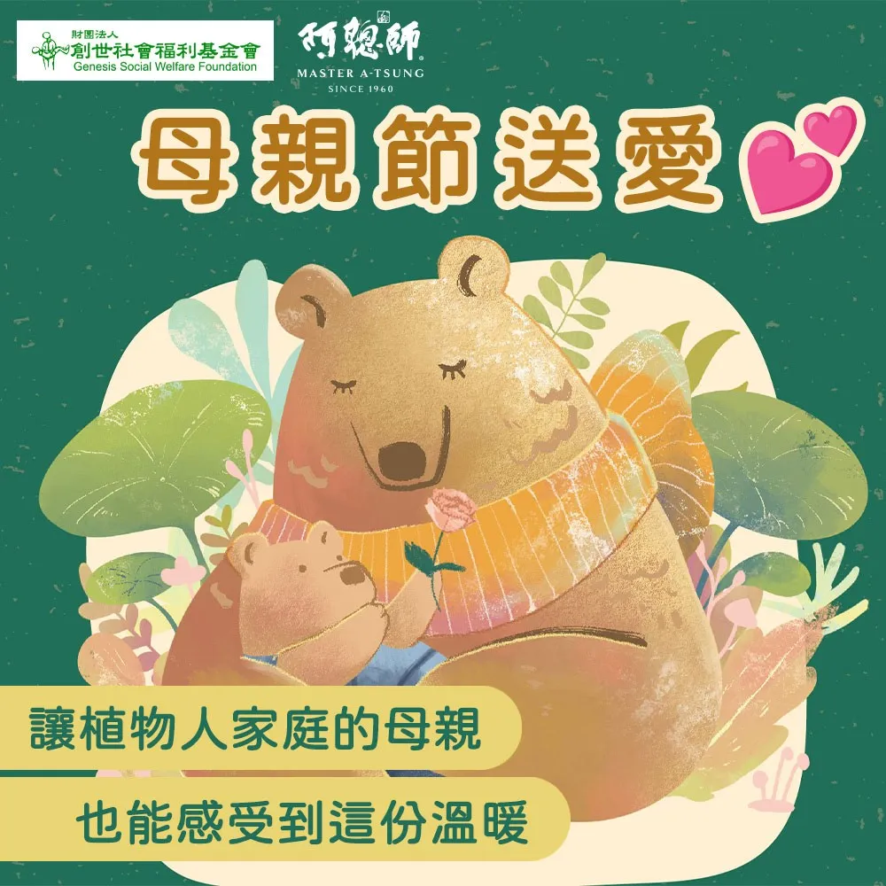 【創世基金會x阿聰師】母親節送愛募集-大甲芋泥捲