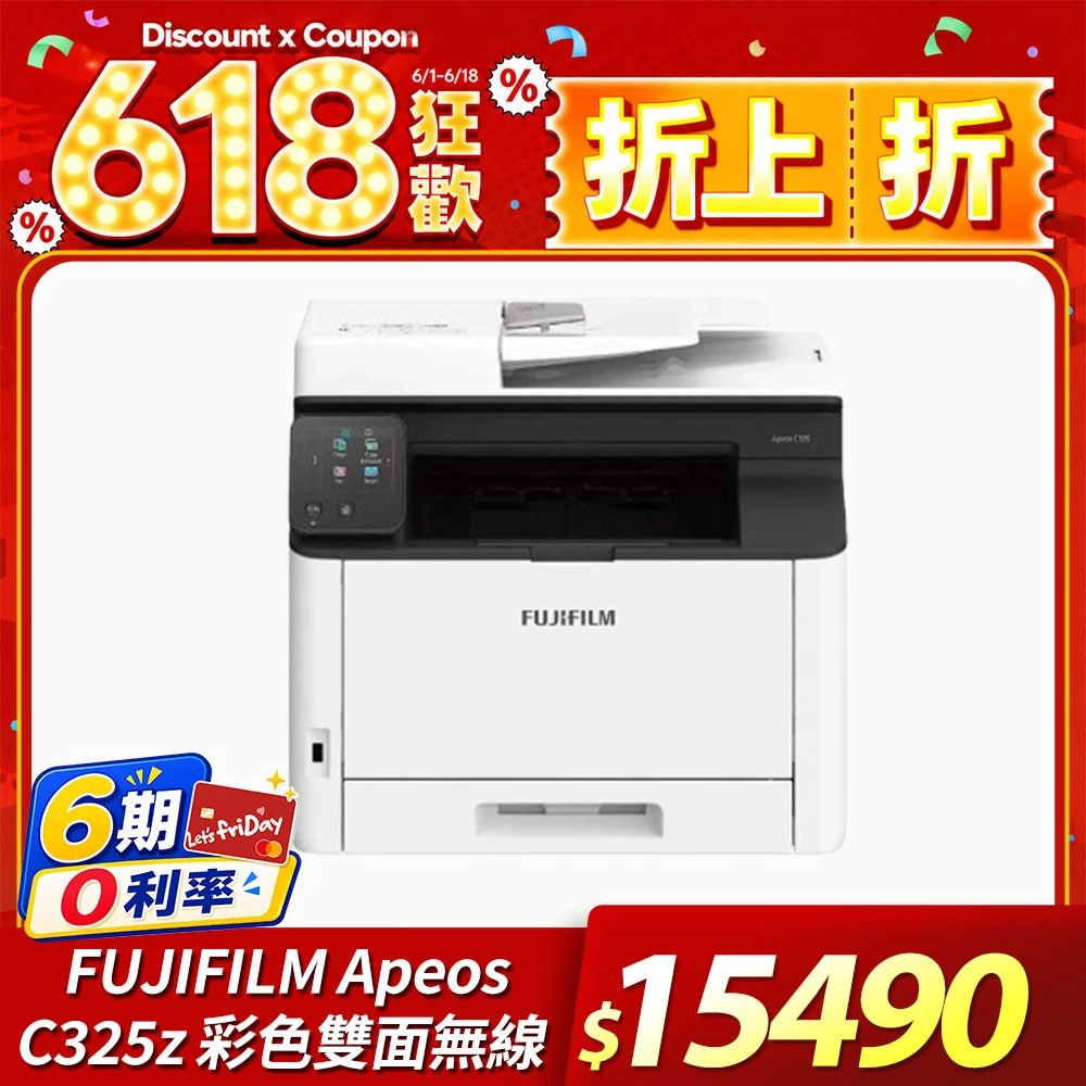 【FUJIFILM 】Apeos C325z
 彩色雙面無線傳真掃描複合機