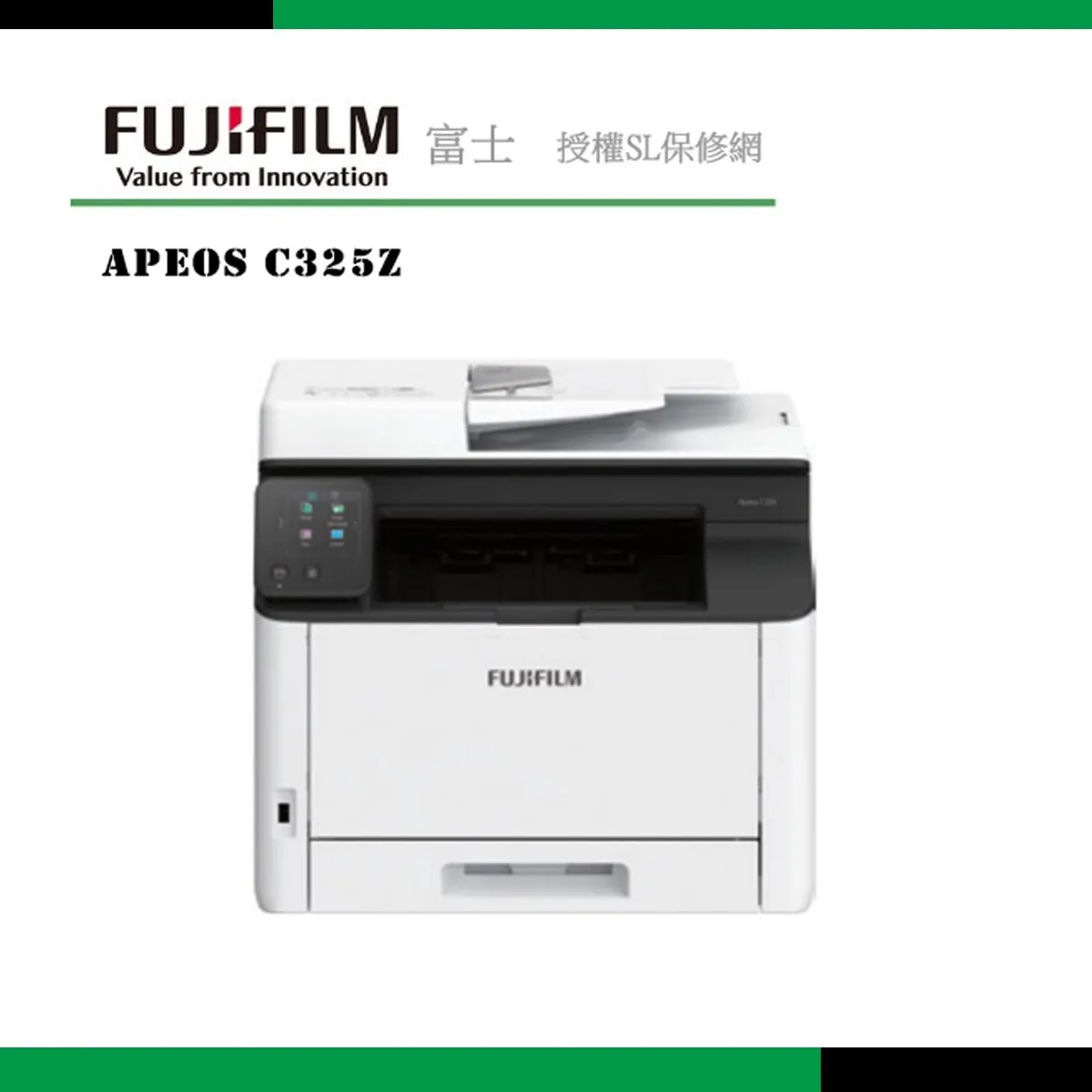 【FUJIFILM 】Apeos C325z
 彩色雙面無線傳真掃描複合機