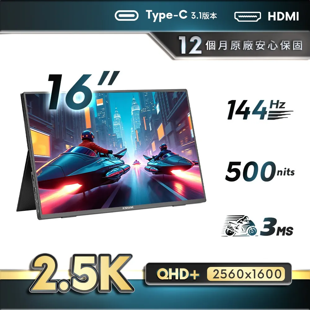 美國Kinhank
16型2.5KIPS可攜式外接螢幕