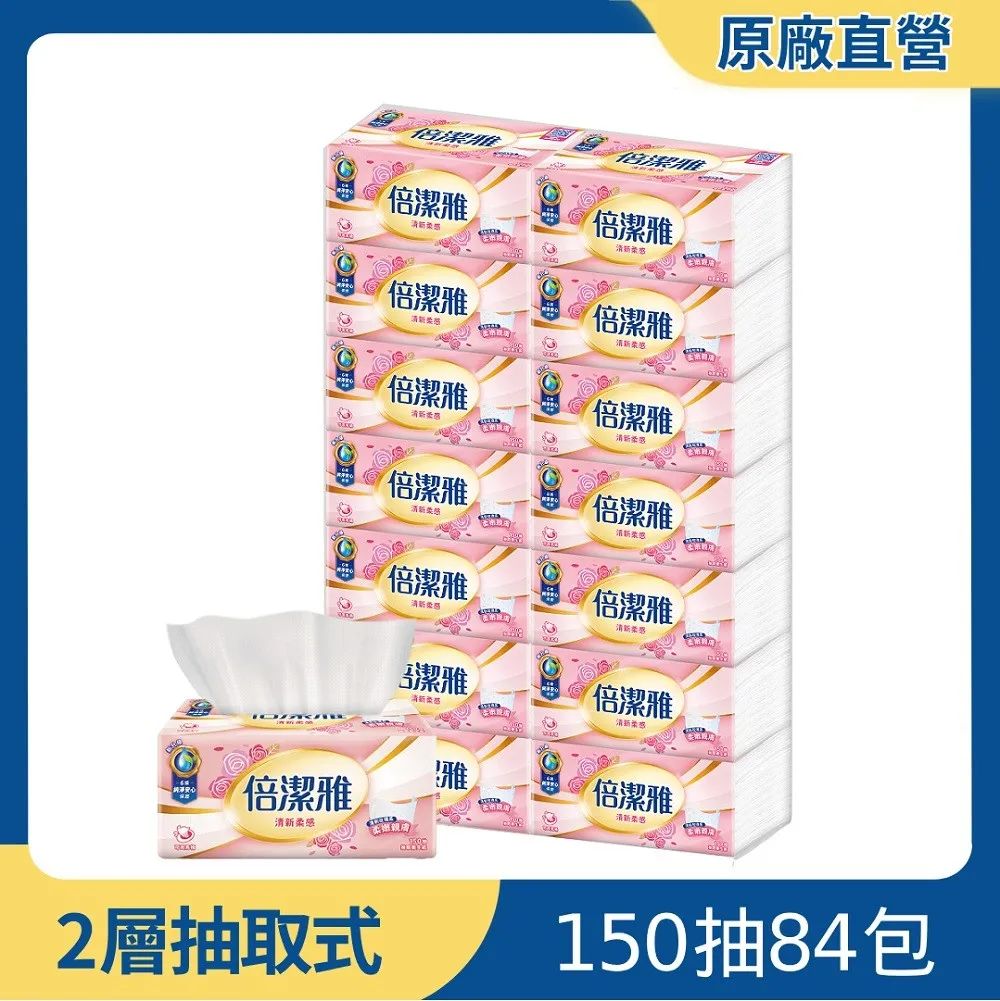 倍潔雅清新柔感抽取式衛生紙150抽x84包/箱