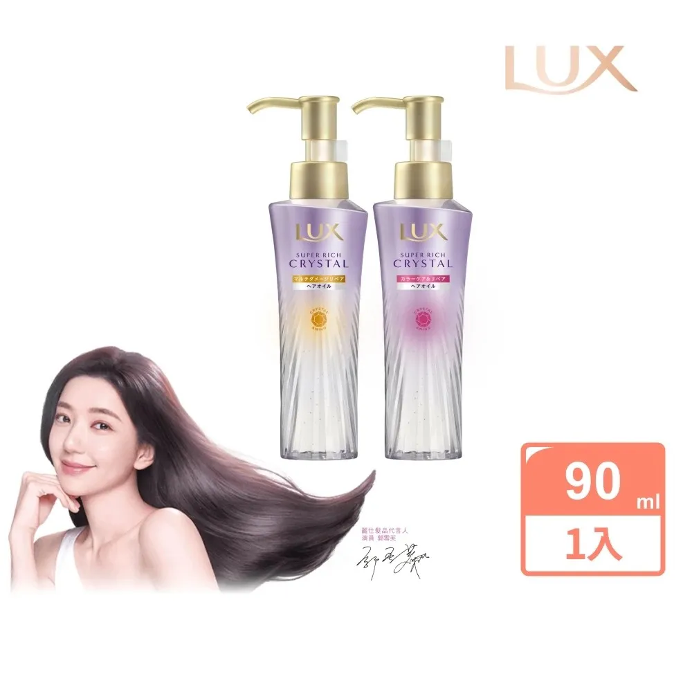 LUX 麗仕 日本製 極輕光護膜聚光/輕盈修護髮油90ml　護膜聚光