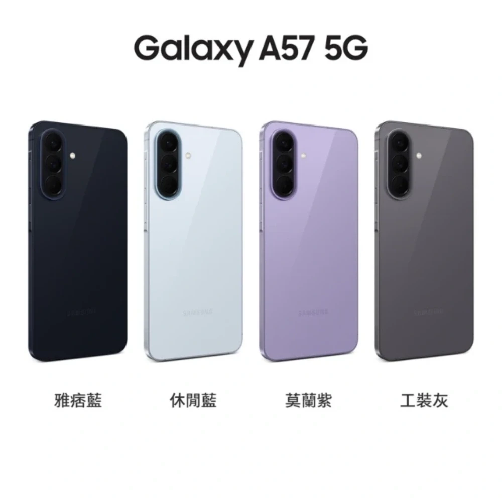 三星Galaxy A57