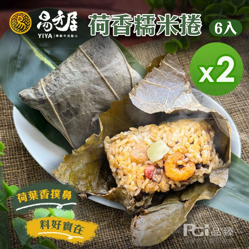 預購-【易牙居】荷香糯米捲(80gx6顆)_2包組