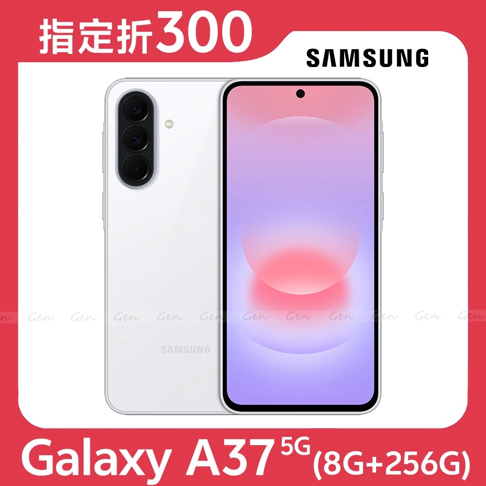 Samsung Galaxy A37 5G (8G/256G) ★【指定折300】★極簡白