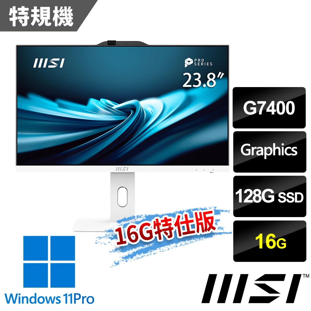 【送鼠墊+潮帽】msi微星 PRO AP242P 14M-1202TW 白 液晶電腦 (G7400/16G/128G SSD/Win11Pro/白-16G特仕版)