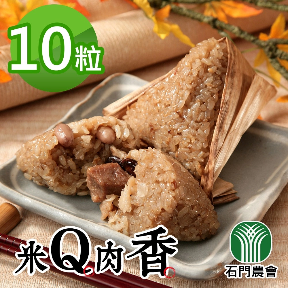 【石門農會】十八王公粽 10粒 (150g/粒) (無法指定到貨日)石門農會 肉粽