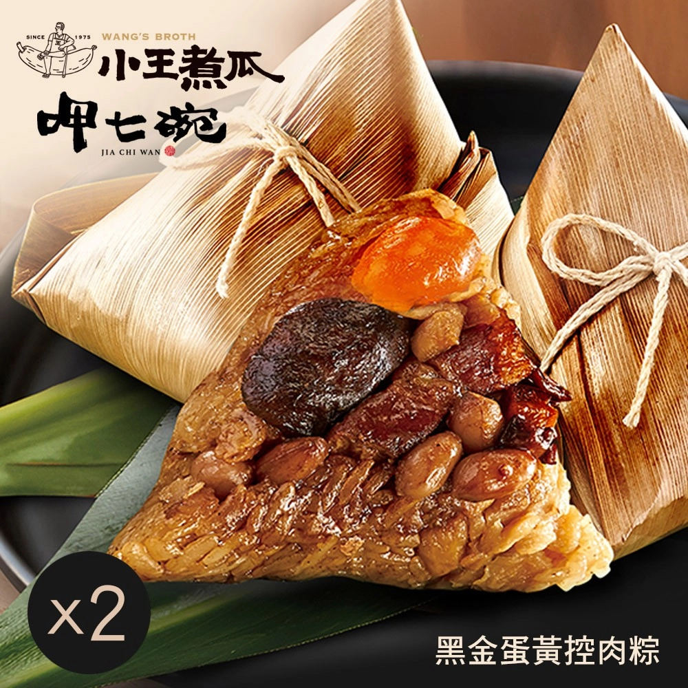 【呷七碗X小王煮瓜】黑金蛋黃控肉粽*2袋(4入/袋)-端午預購