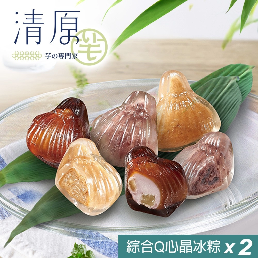 【清原】綜合Q心晶冰粽禮盒*2盒(6入/盒)-端午預購