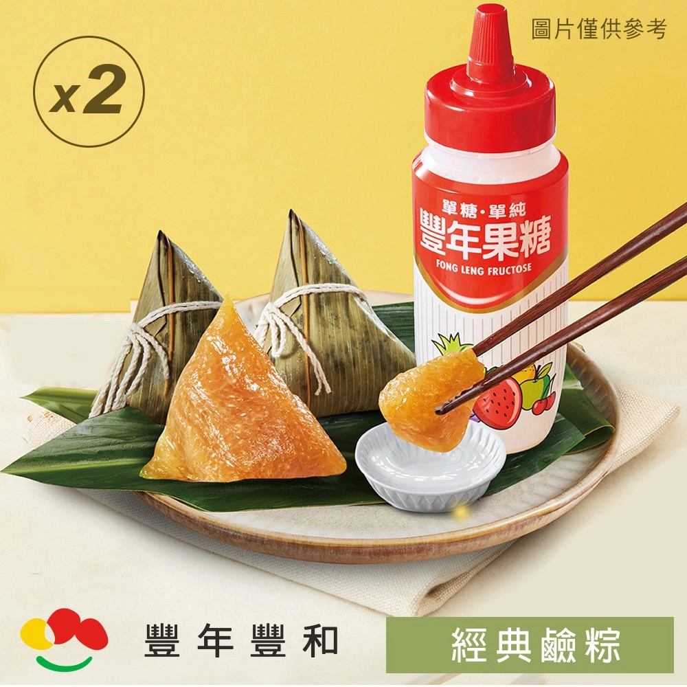 【豐年果糖】經典鹼粽*2袋(5入/袋)-端午預購