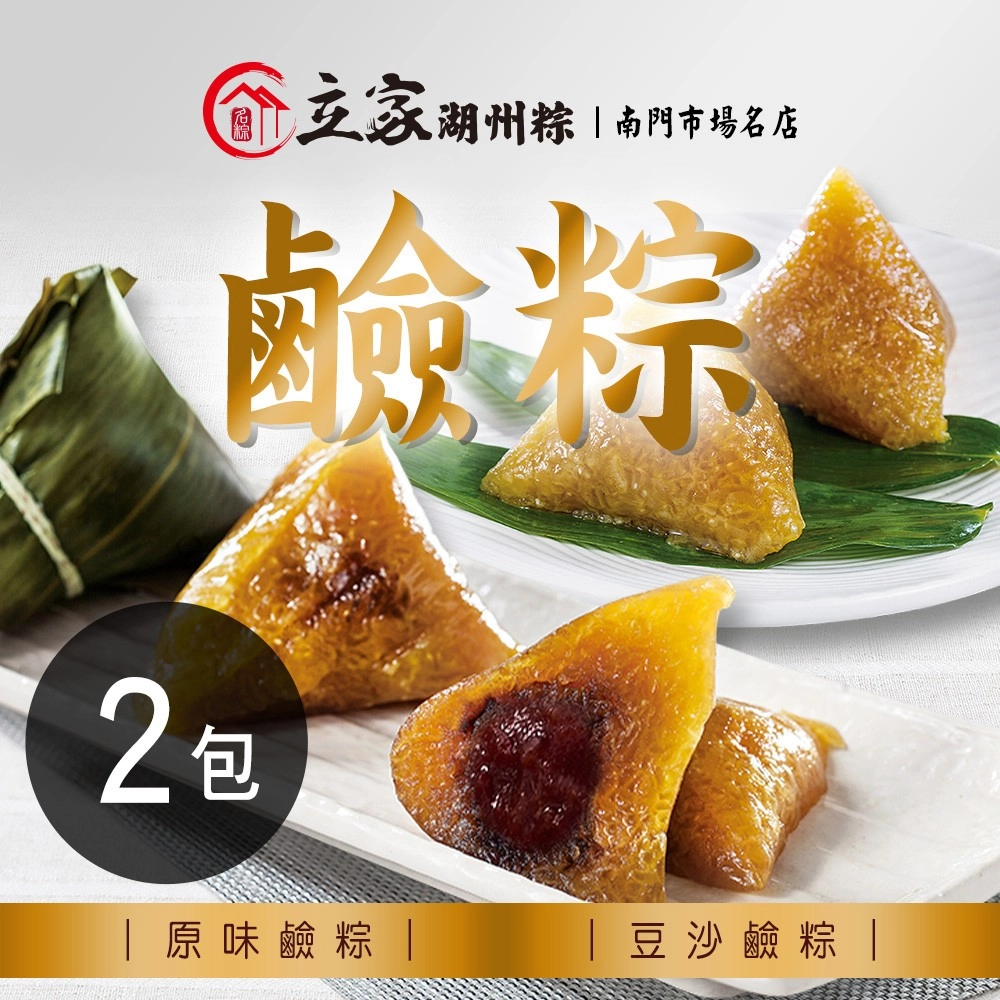 【南門立家】原味/豆沙鹼粽任選-端午預購