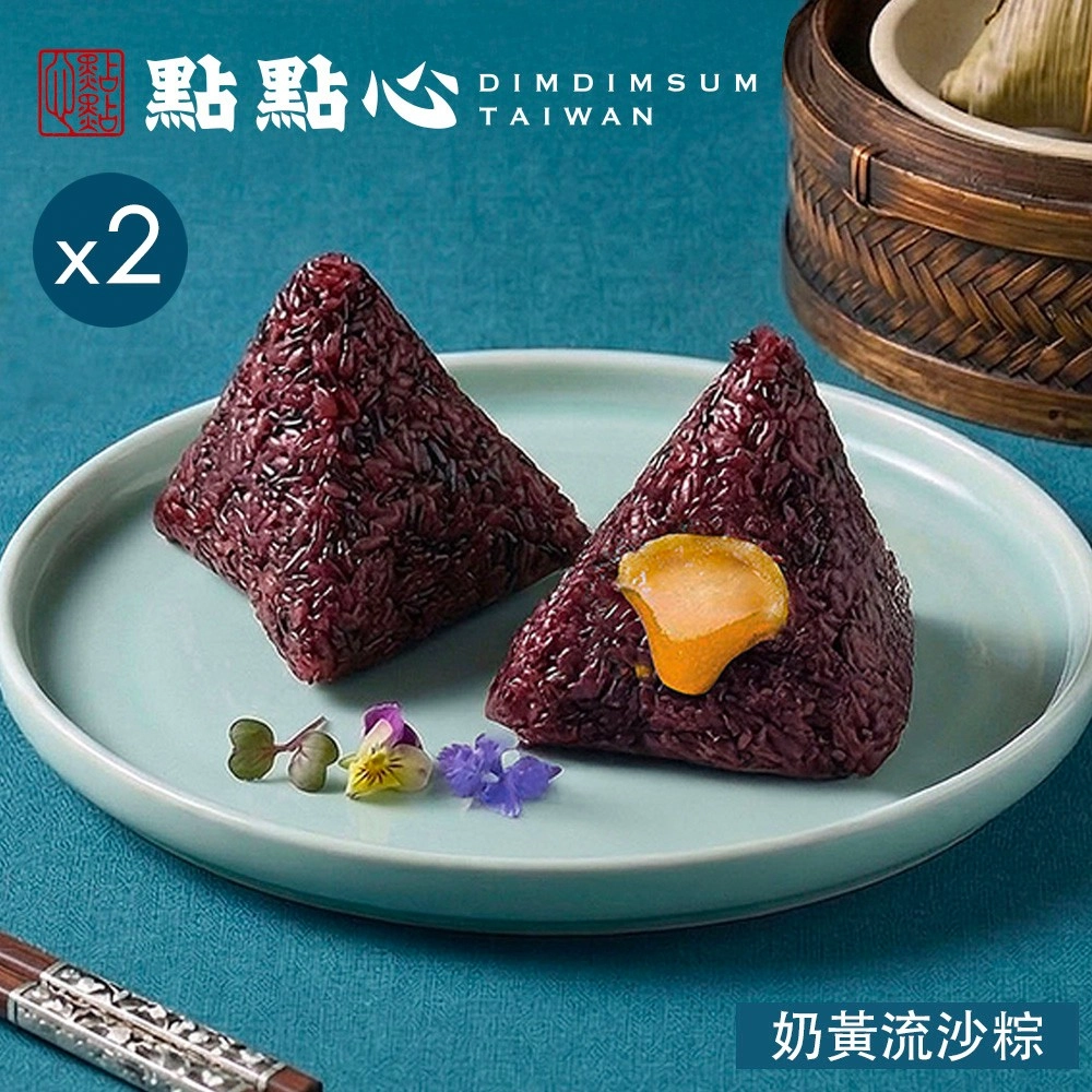 【點點心】奶黃流沙粽*2袋(3入/袋)-端午預購