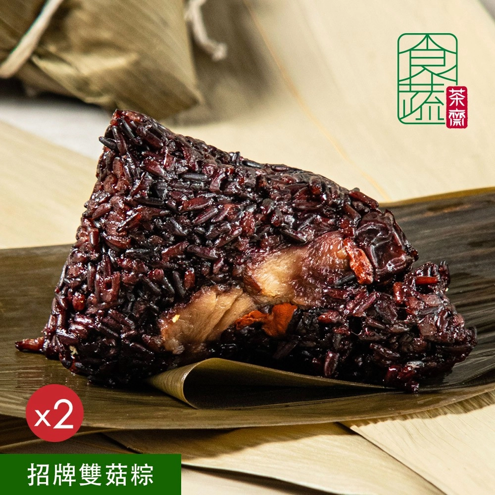 【食蔬茶齋】招牌雙菇粽*2袋(5入/袋)-端午預購