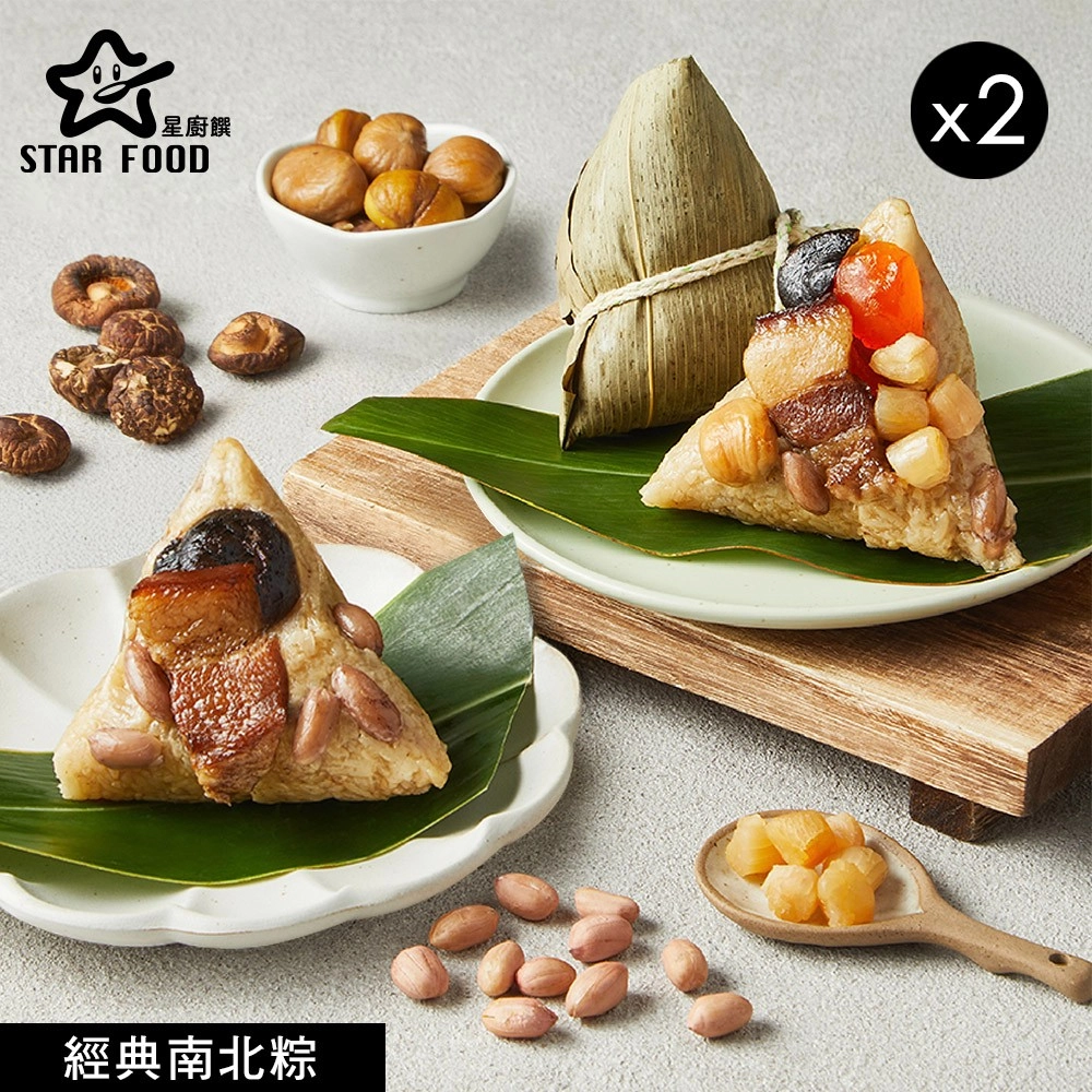 【星廚饌】經典南北粽禮盒*2盒(4入/盒)-端午預購