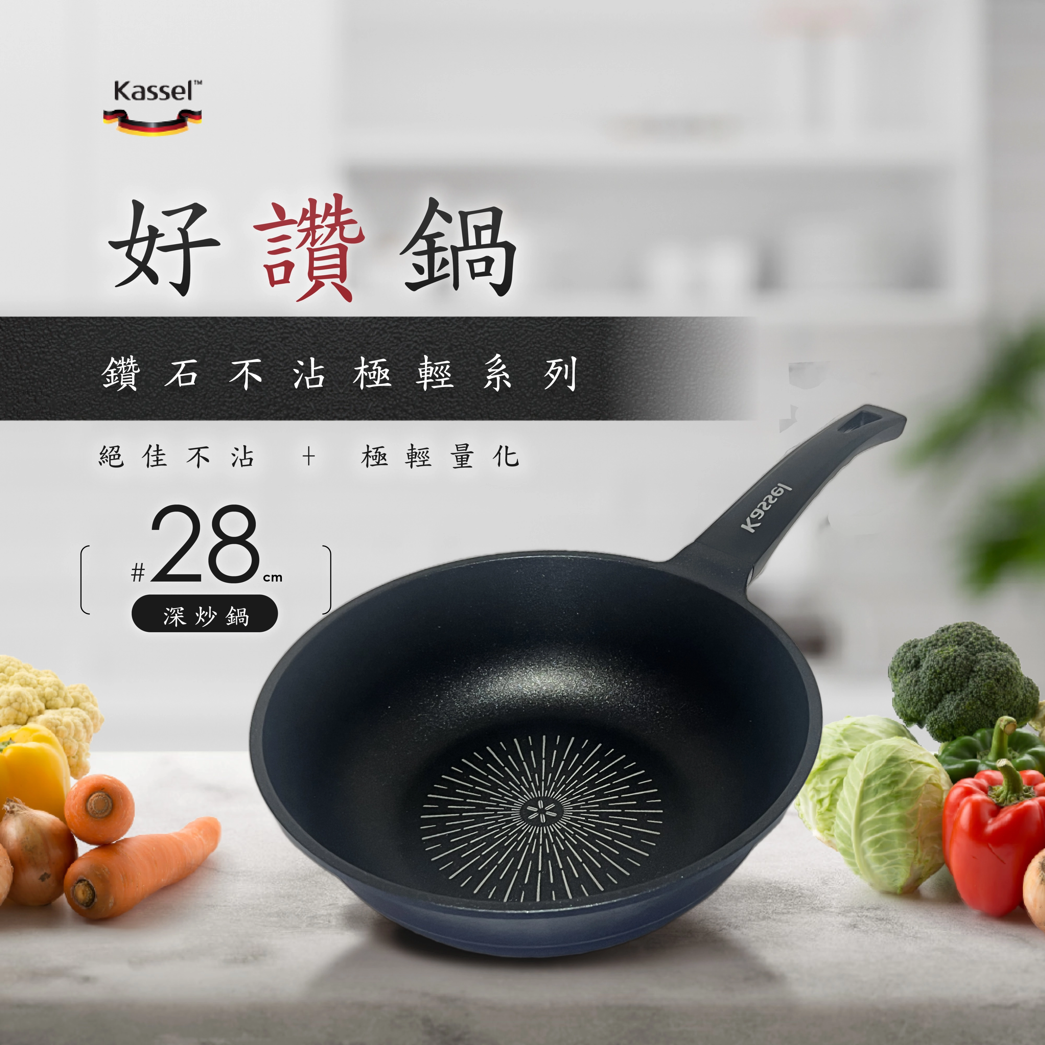 (friDay限定)韓國Kassel 鑽石超導熱不沾輕炒鍋-28cm(星辰藍/不挑爐具/好讚鍋/可進洗碗機)