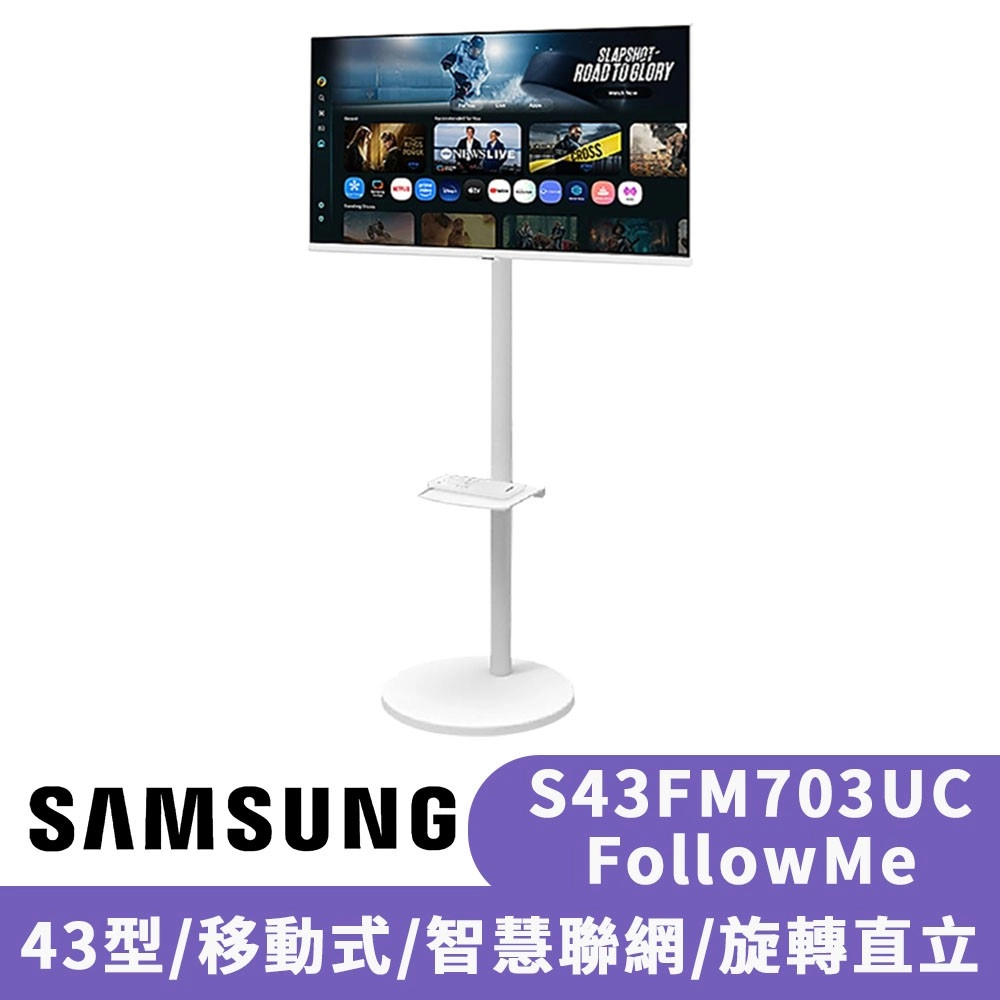 SAMSUNG 三星 
 移動式智慧聯網螢幕組