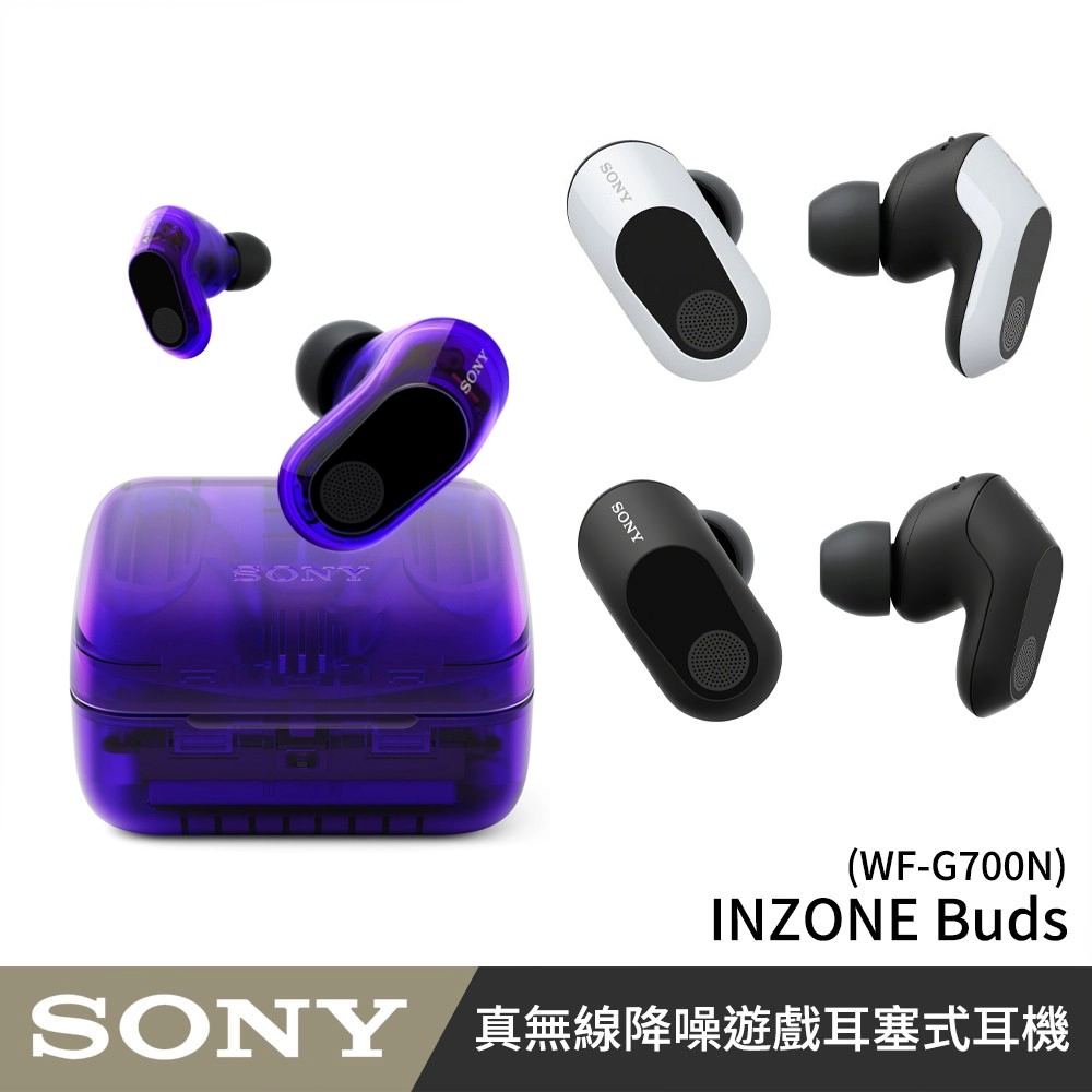SONY INZONE Buds 真無線降噪遊戲耳塞式耳機 WF-G700N  (公司貨 保固12個月)  