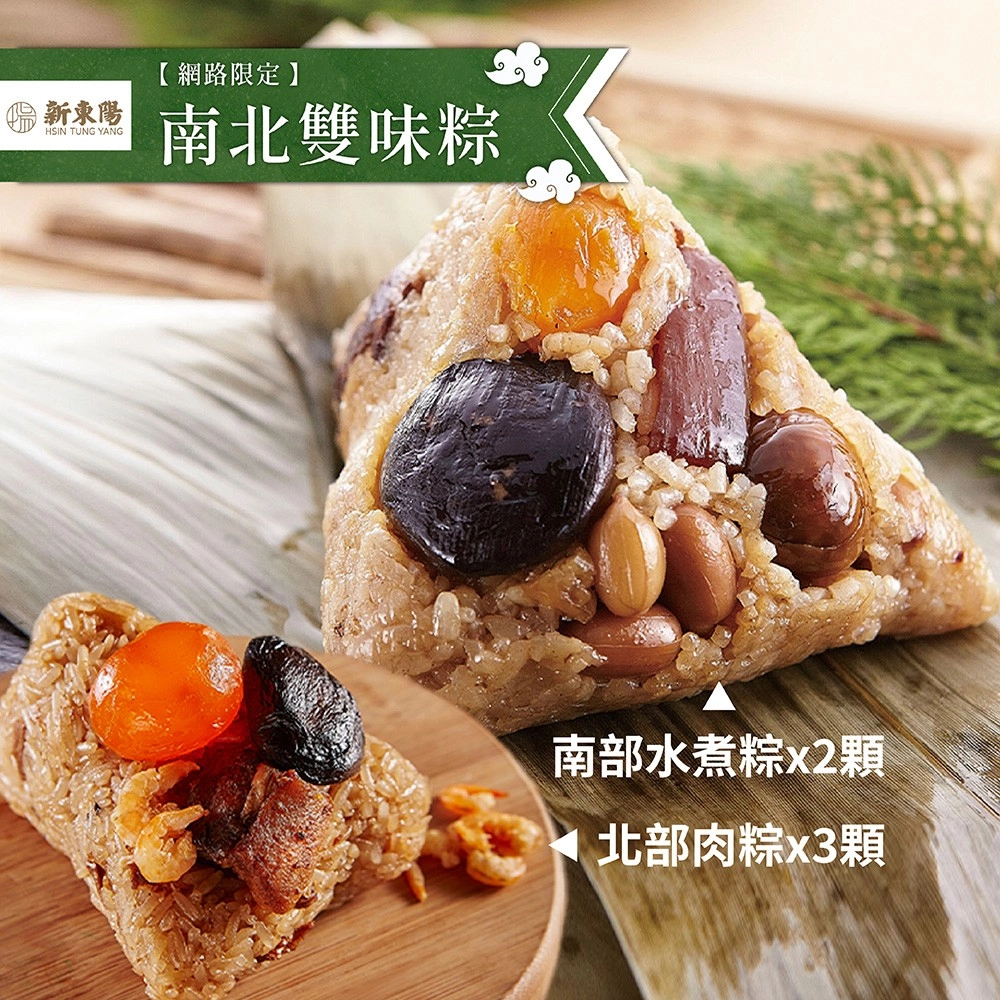 【新東陽】南北雙味粽(台式6+南部4)_共10顆【贈保冷袋】