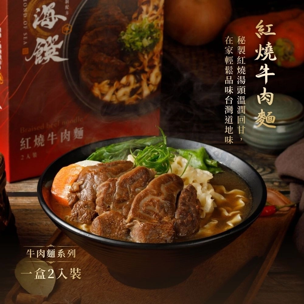 【藍海饌】 經典牛肉麵/香嫩排骨麵系列任選兩盒(2入裝/盒)