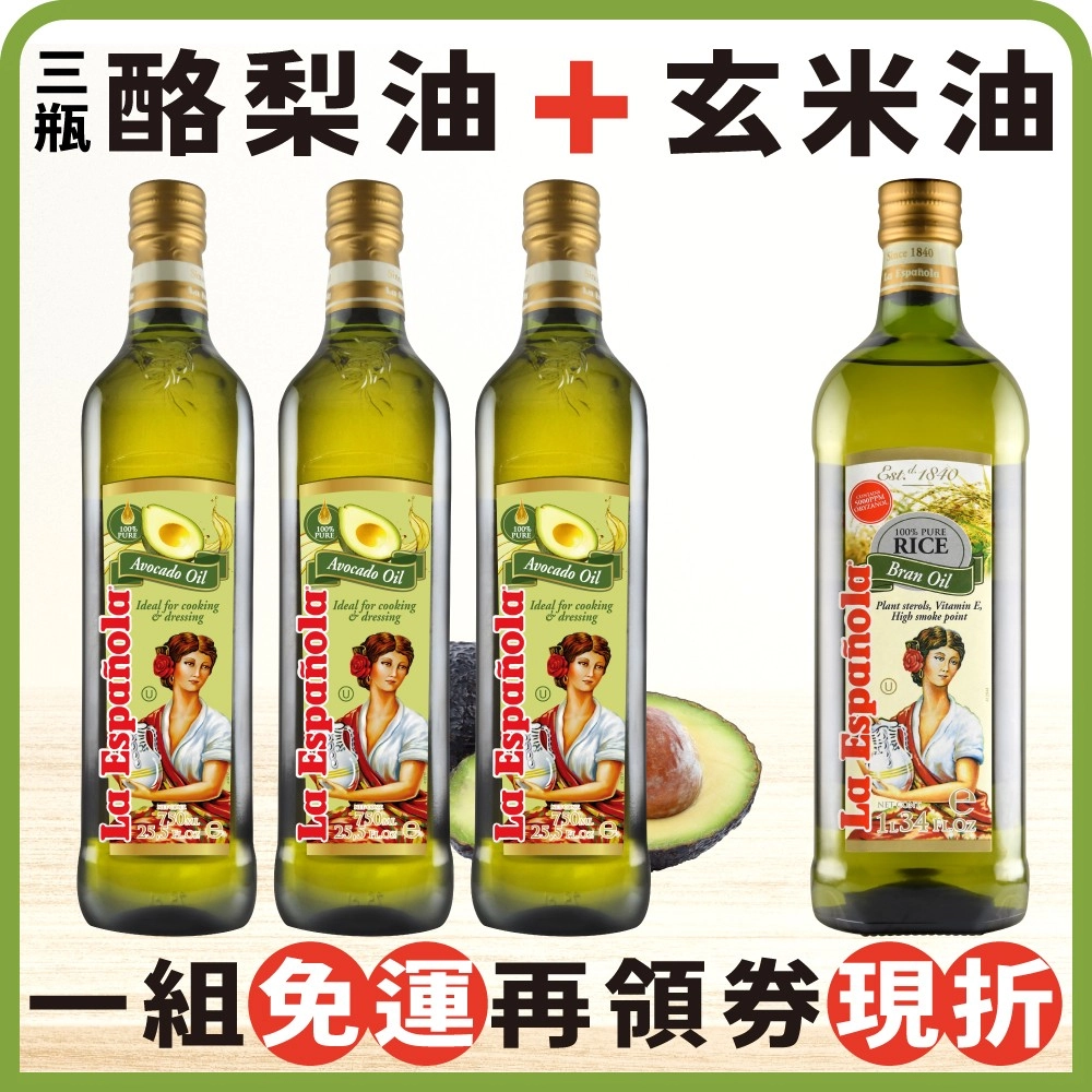 萊瑞100%酪梨油750ml*3瓶+玄米油1000ml*1瓶