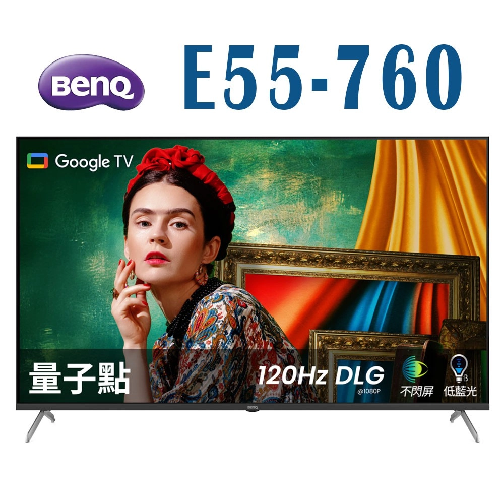BenQ 
55吋 4K量子點Google 電視 ( E55-760 )