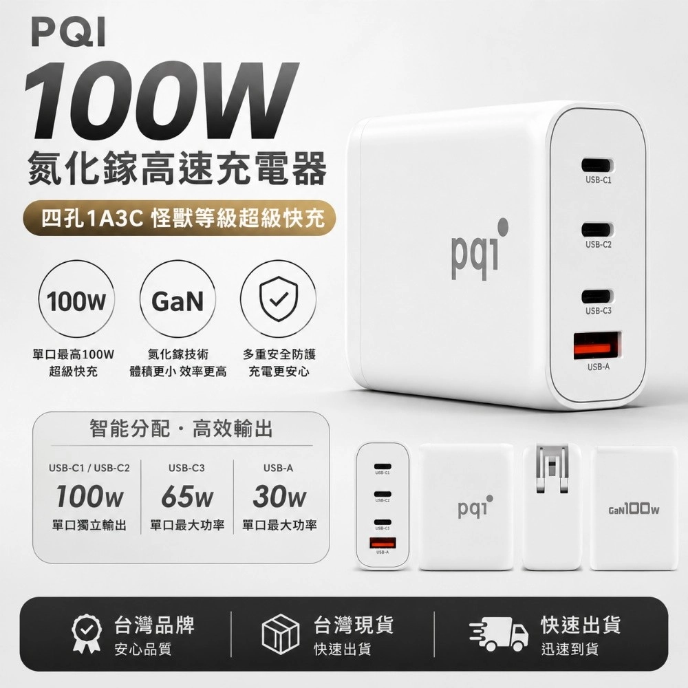 PQI PD 100W 四孔1A3C 氮化鎵高速充電器-白色
