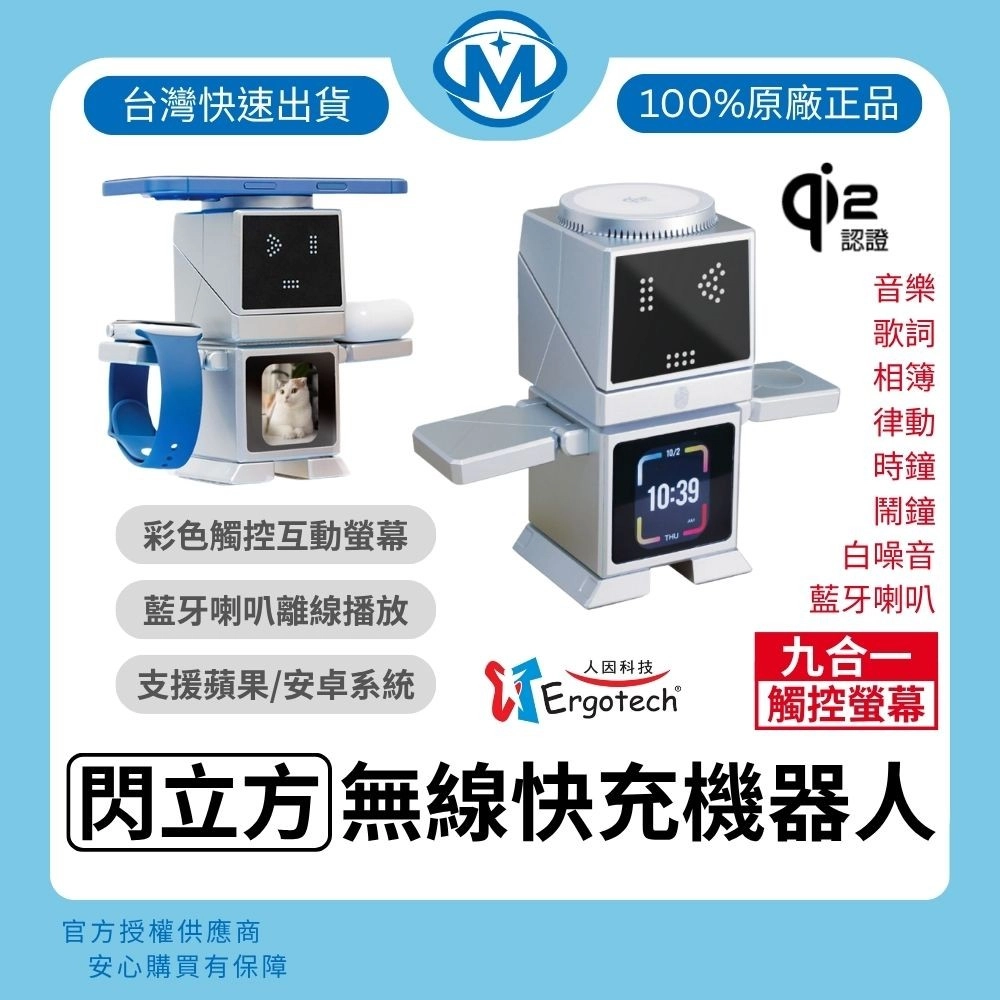【Ergotech 人因】閃立方 Qi2 25W 九合一無線快充機器人｜MagSafe磁吸充電｜Apple全裝置充電座｜多功能桌面快充
