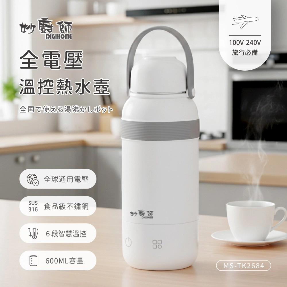 妙廚師】全電壓溫控熱水壺MS-TK2684 - friDay購物