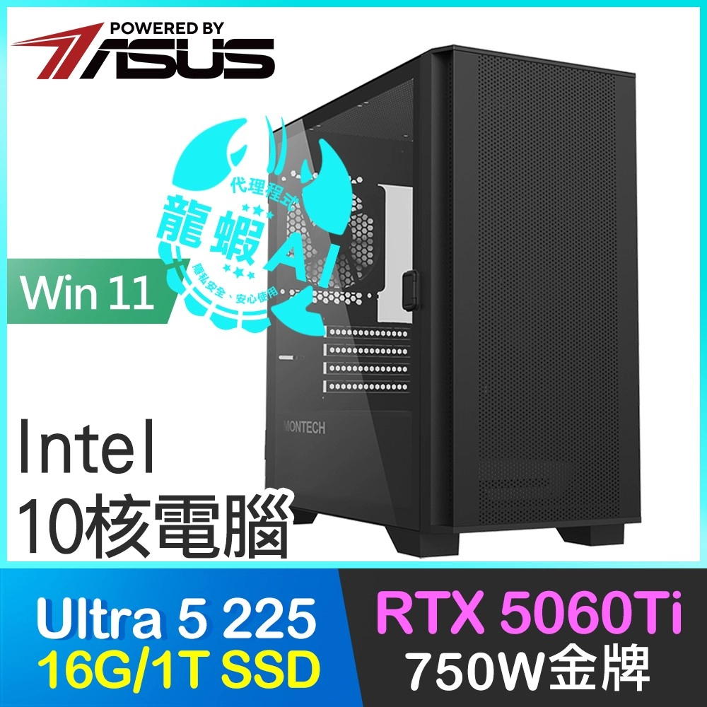 華碩系列【王冠之源Win】
RTX5060Ti 電腦主機(16G/1TB SSD/Win11)