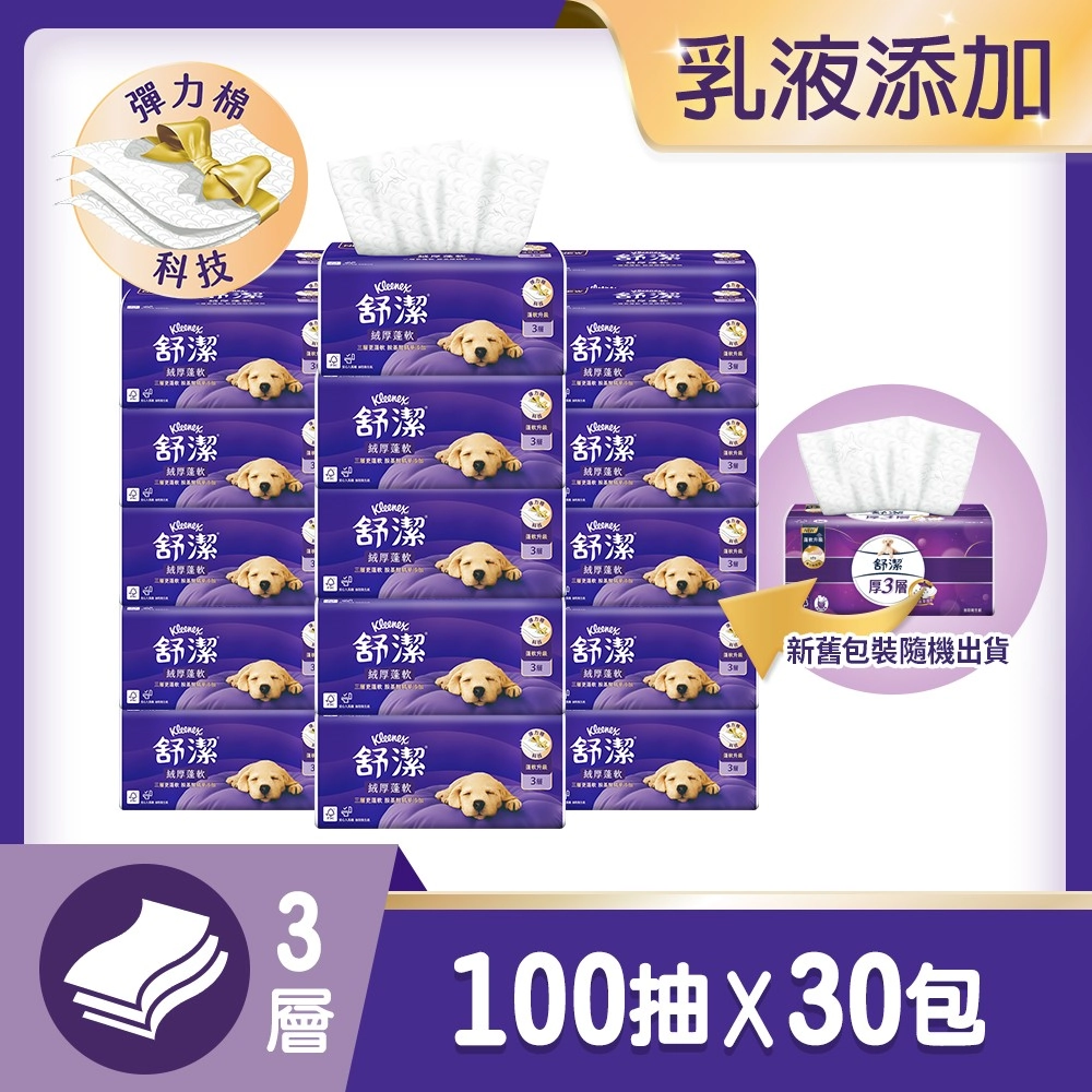 舒潔 
絨厚蓬軟三層100抽x30包