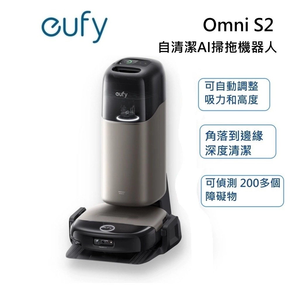 eufy Omni S2
自清潔AI掃拖機器人