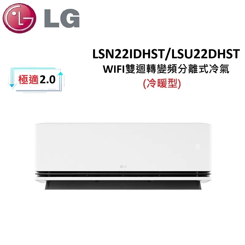 LG 2-4坪 2.2KW 極適2.0系列 WIFI雙迴轉變頻分離式冷暖氣