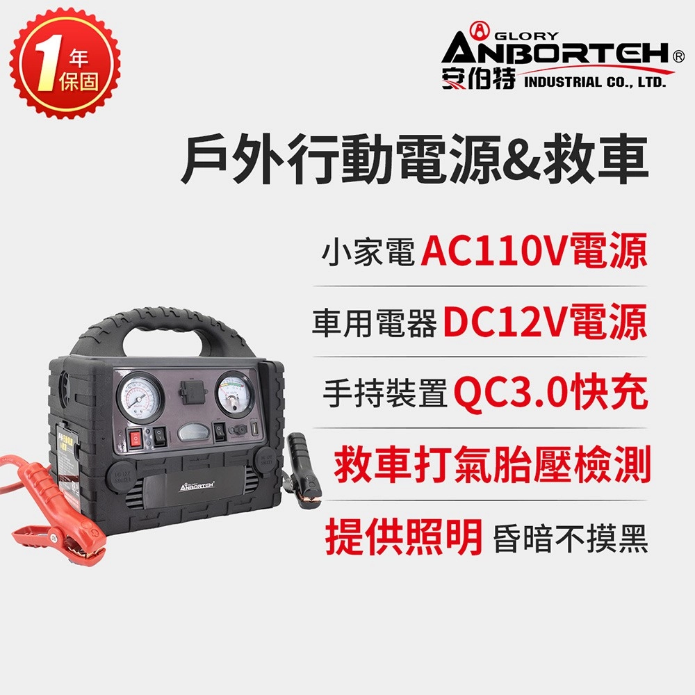 安伯特
戶外行動電源