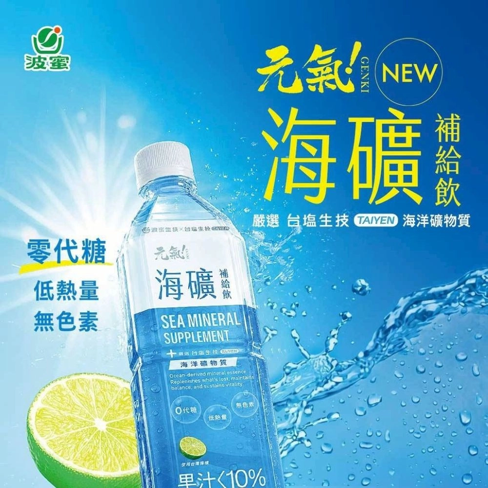 【波蜜x台塩生技】元氣海礦補給飲600mlx24罐/箱