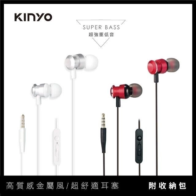 KINYO原廠保固一年送收納包金屬感白色重低音立體聲線控耳機麥克風(IPEM-890)