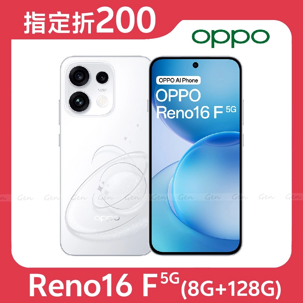 OPPO Reno16 F 5G (8G/128G) 內附保護套+保貼★送空壓殼+滿版玻保★【指定折200】★幻白星球
