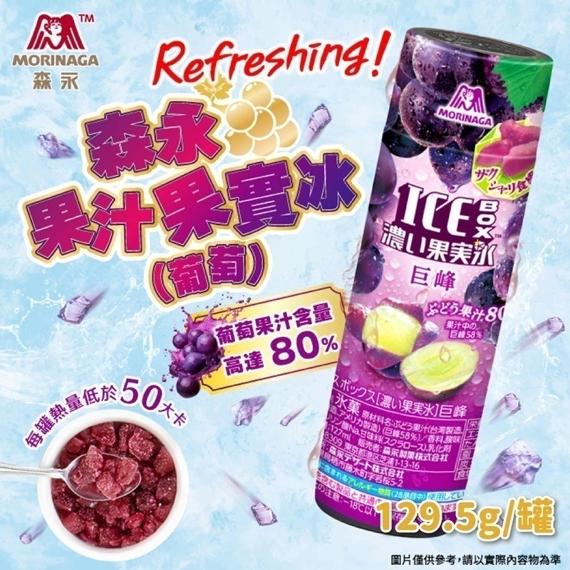 【森永】葡萄果汁果實冰x20罐/箱